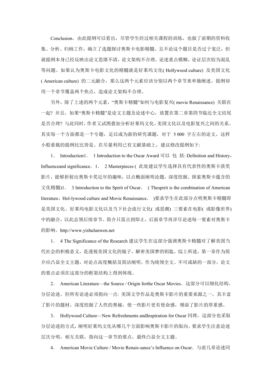 英语专业本科毕业论文质量问题及对策分析.doc_第1页