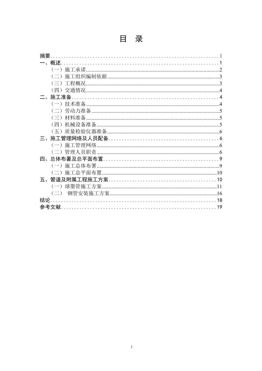 江南公路东延(东外环路-绕城高速)给水管道工程毕业论文.doc_第2页