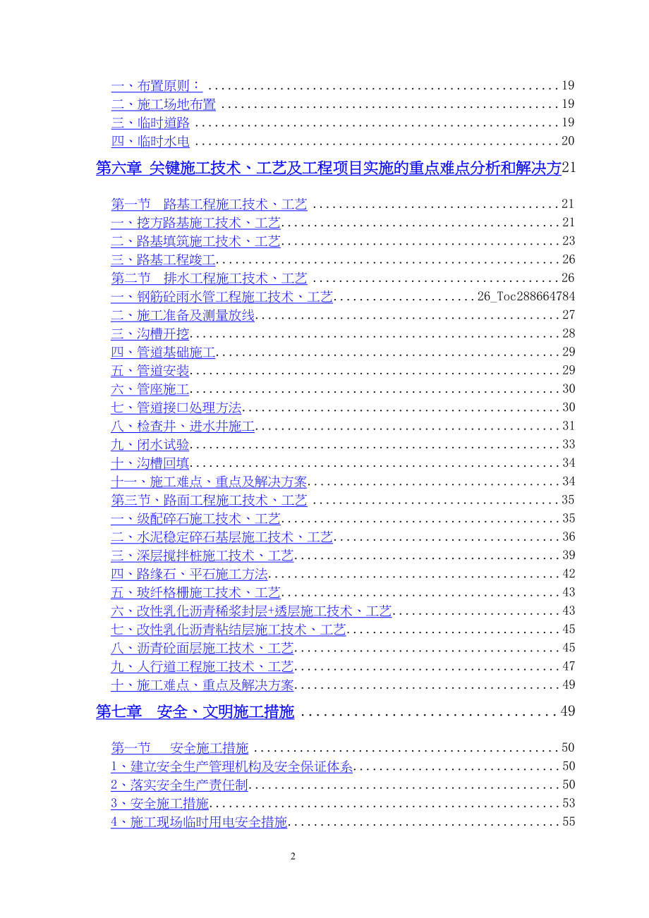 市政道路施工组织设计工程建设.docx_第2页