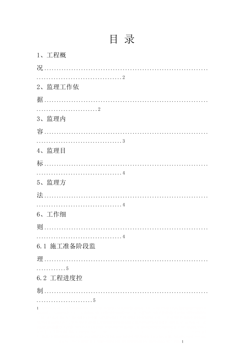 CFG桩基监理细则.doc_第2页