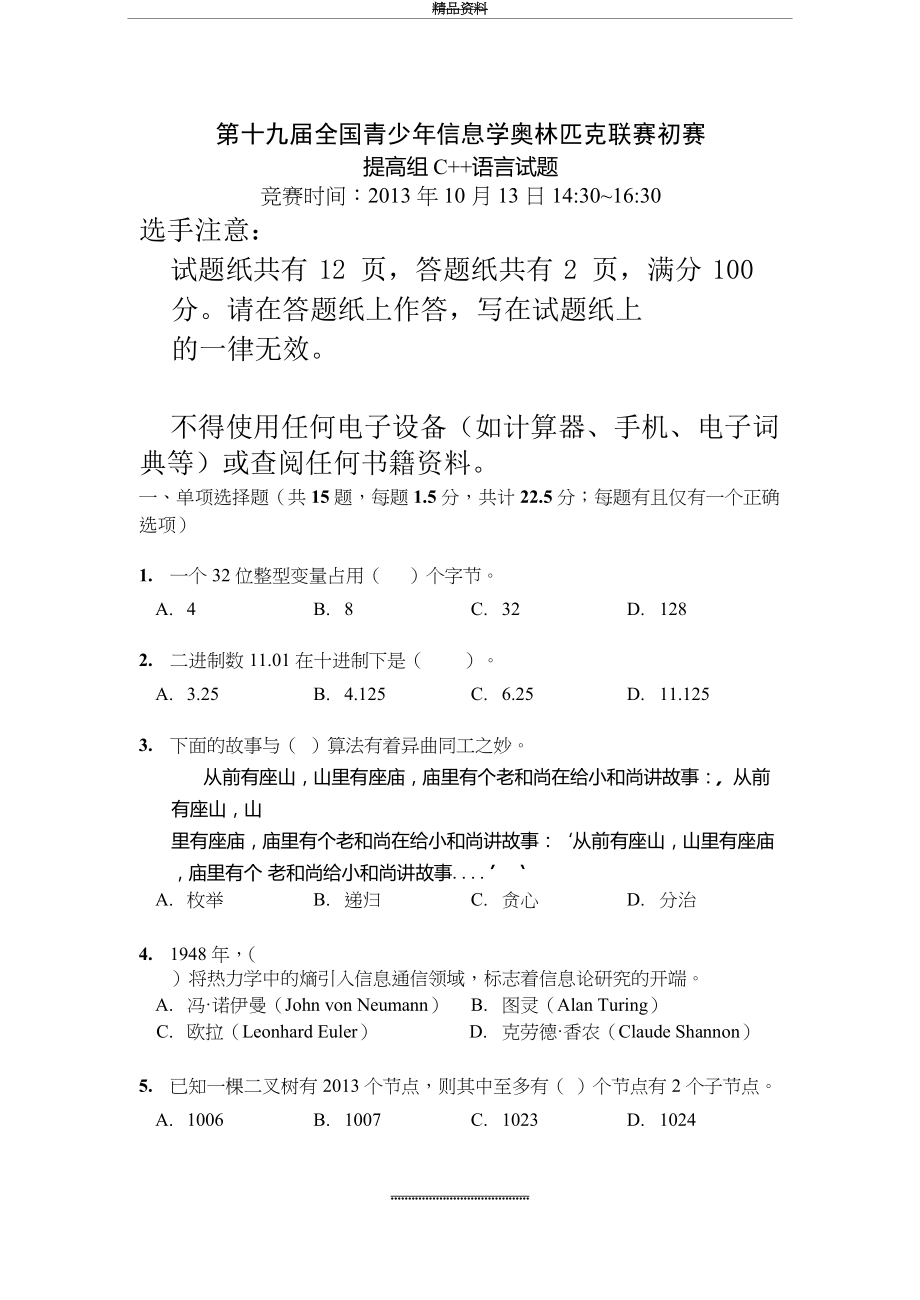 最新noip提高组c++试题.doc_第2页