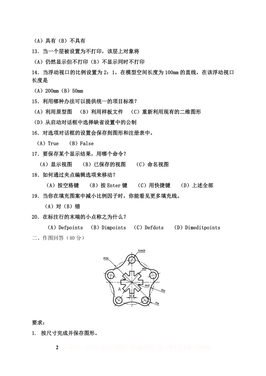 AUTOCAD考试复习题.doc_第2页