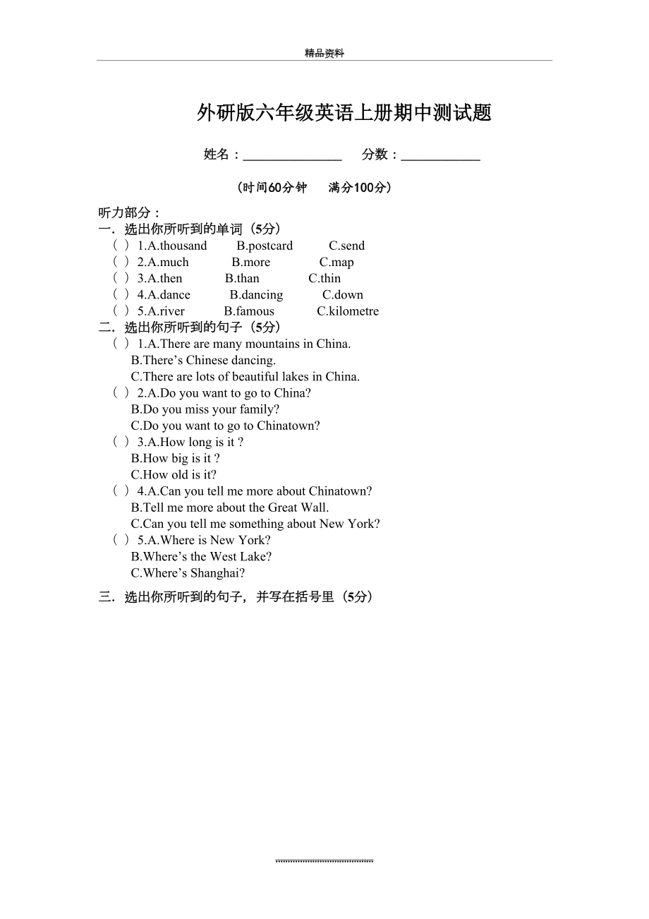 最新JOIN-IN六年级英语期中测试试卷.docx_第2页