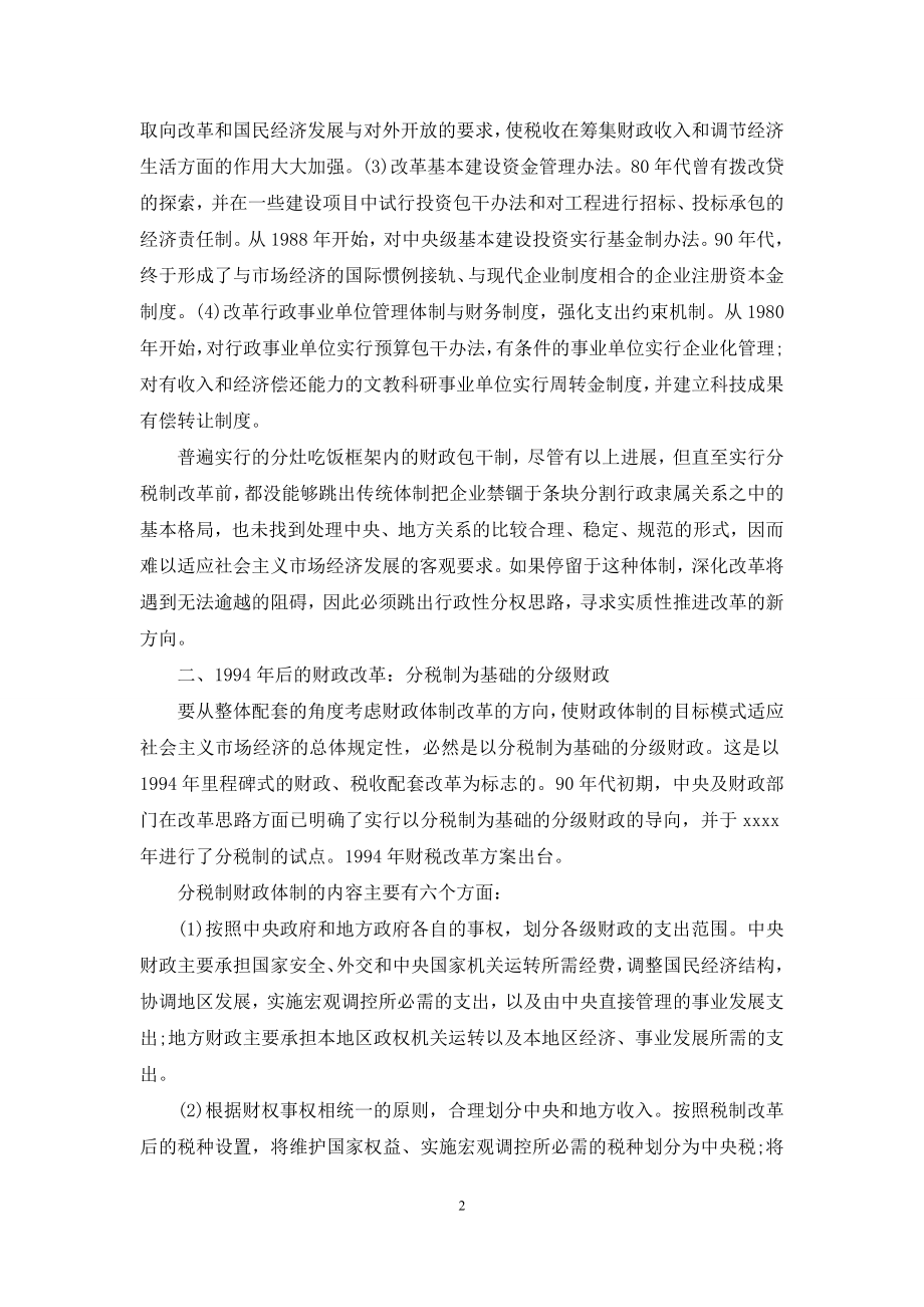 财政改革的公共化历程探究-光合作用的探究历程中.docx_第2页