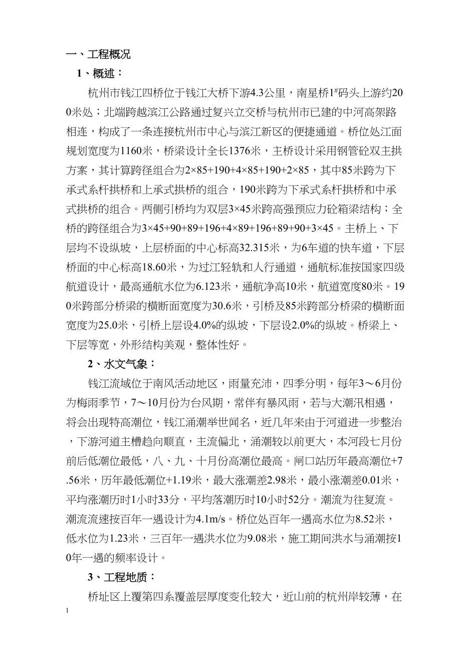 龙门吊施工方案.docx_第1页