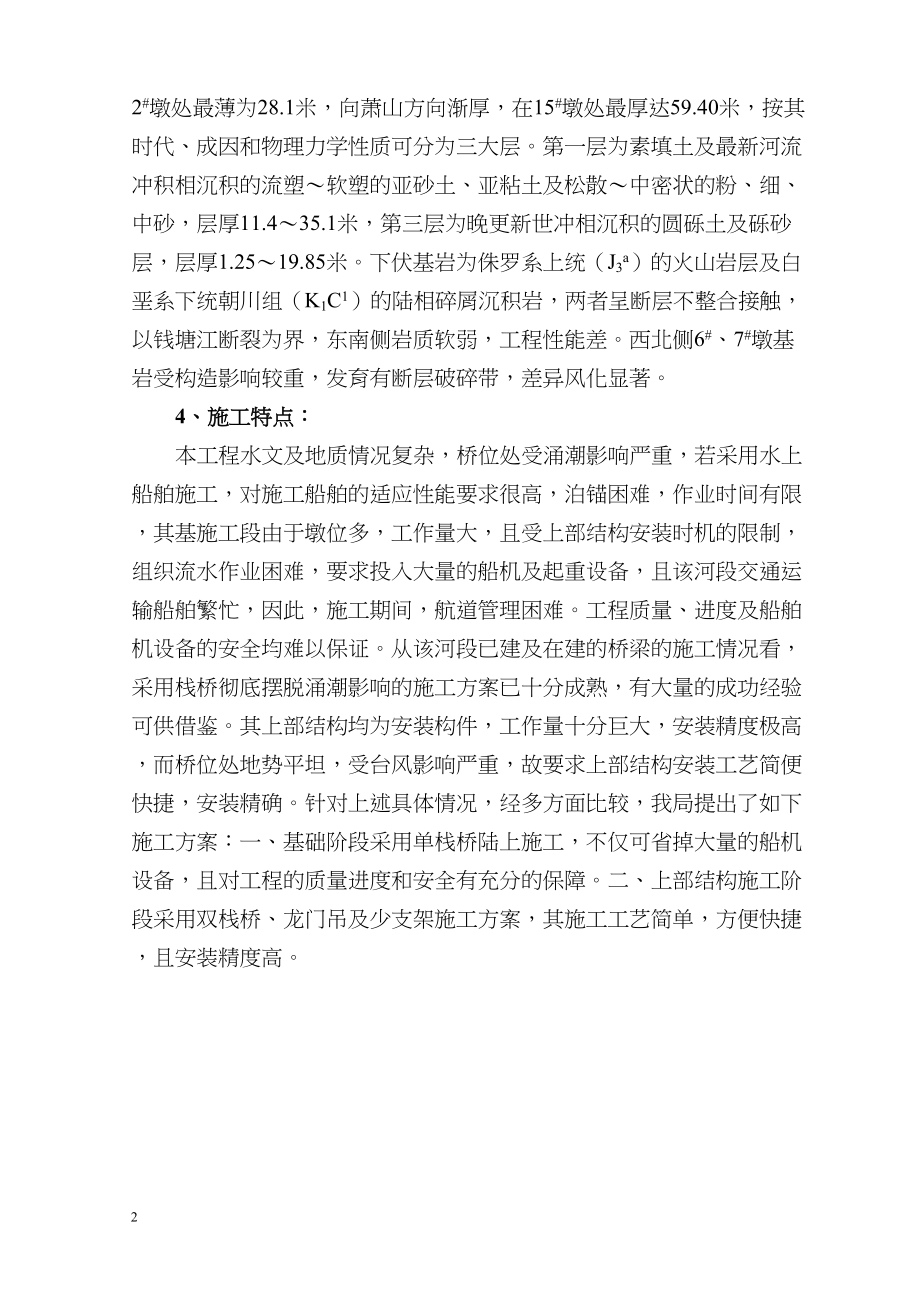 龙门吊施工方案.docx_第2页