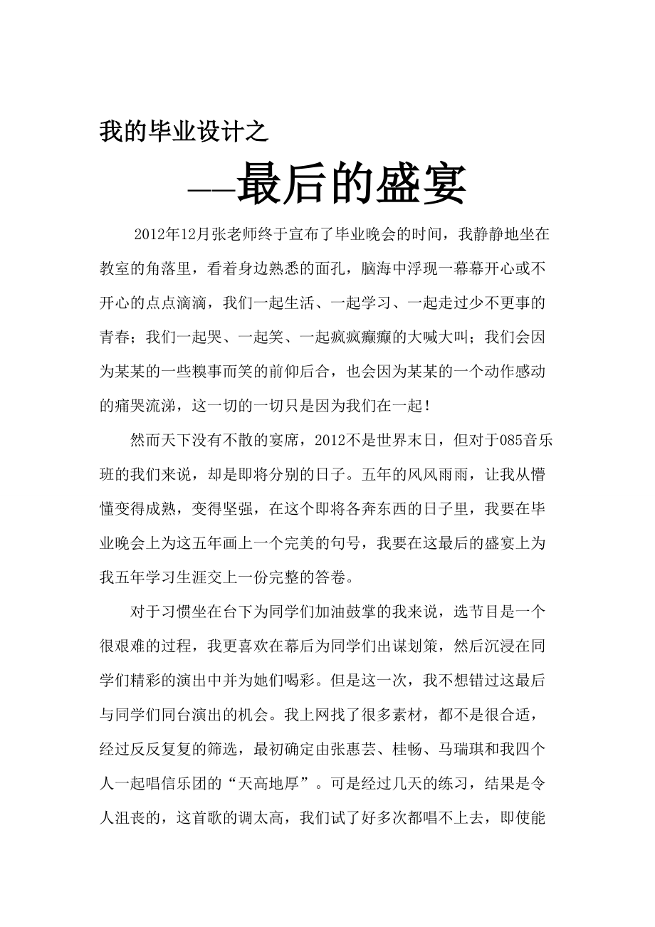 毕业设计—最后的盛宴.docx_第1页