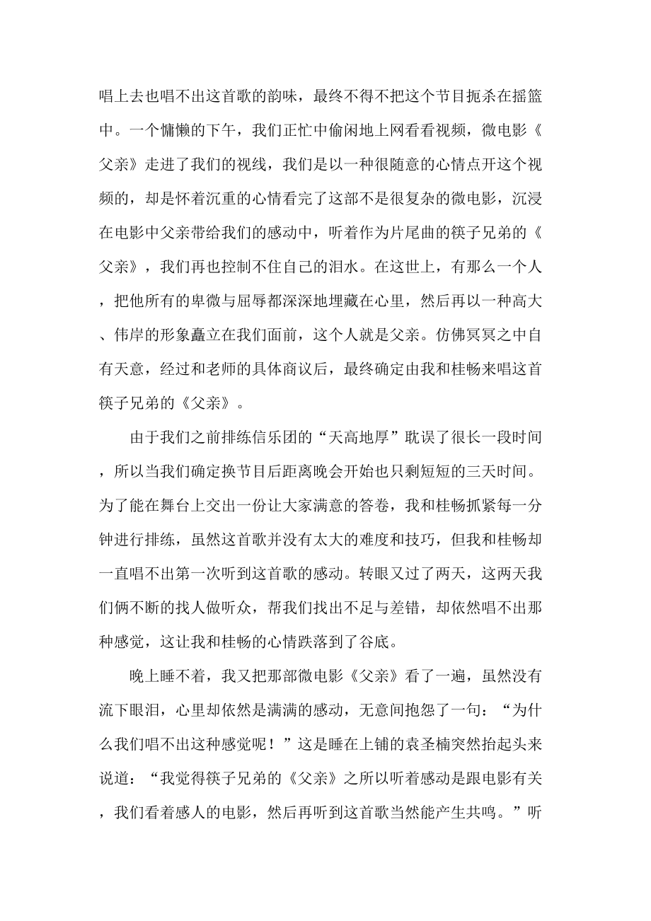 毕业设计—最后的盛宴.docx_第2页