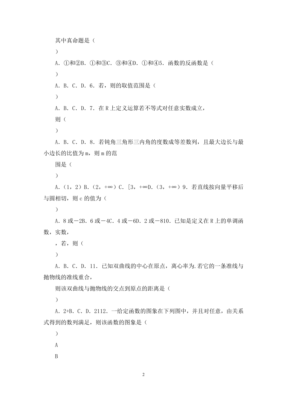 高考卷-05高考数学(辽宁卷)试题及答案.docx_第2页