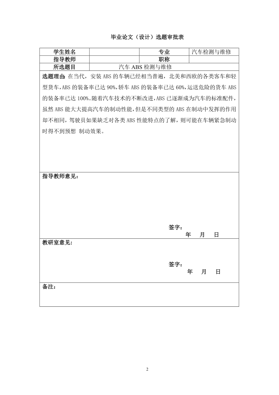 浅析汽车ABS检测与维修毕业论文.doc_第2页