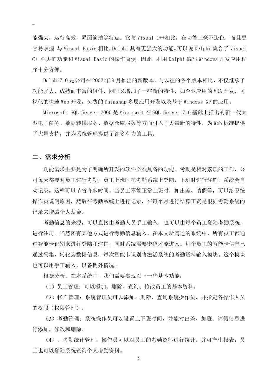 考勤管理系统的设计毕业论文.doc_第2页