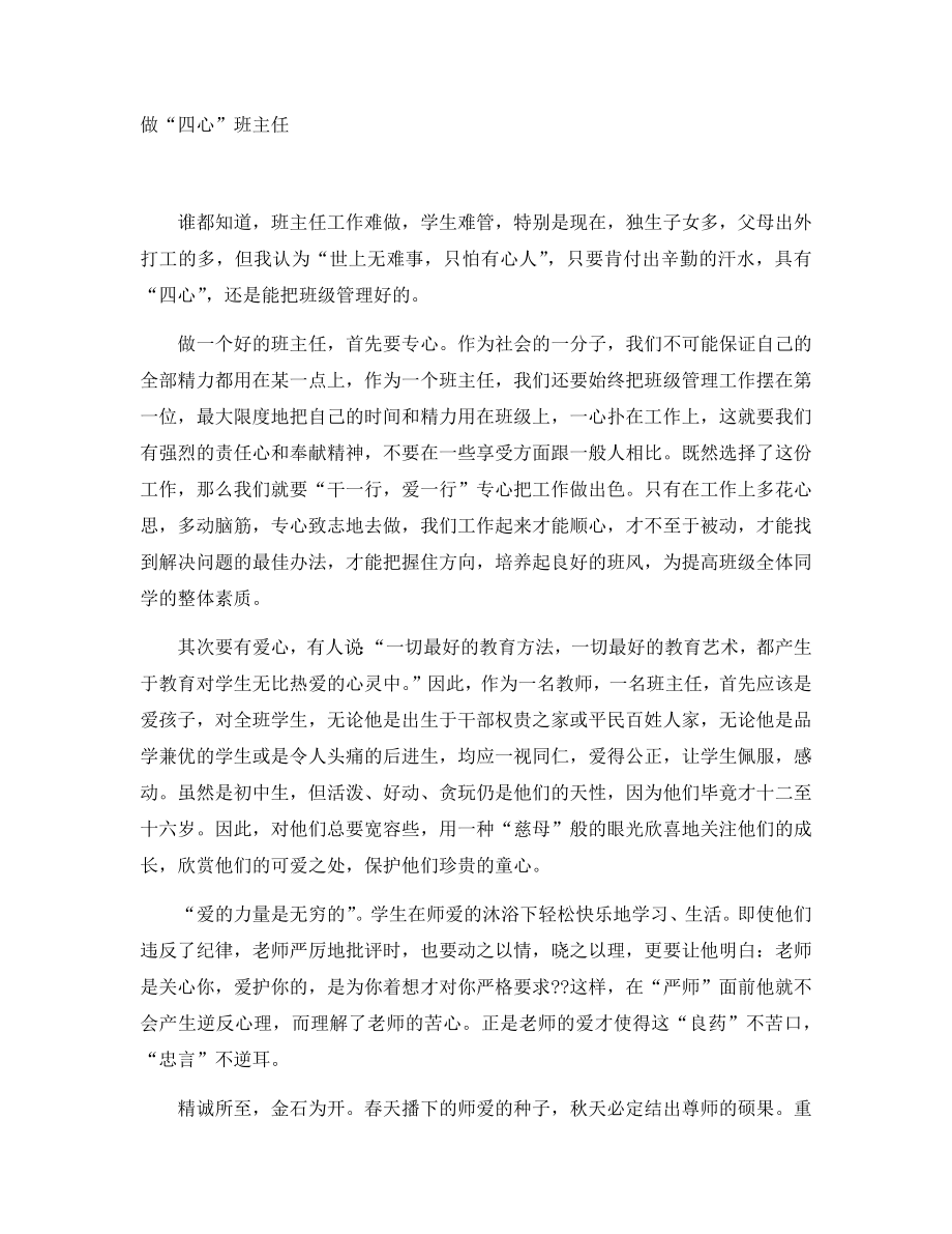 职称评聘班主任工作总结范文汇编.docx_第1页