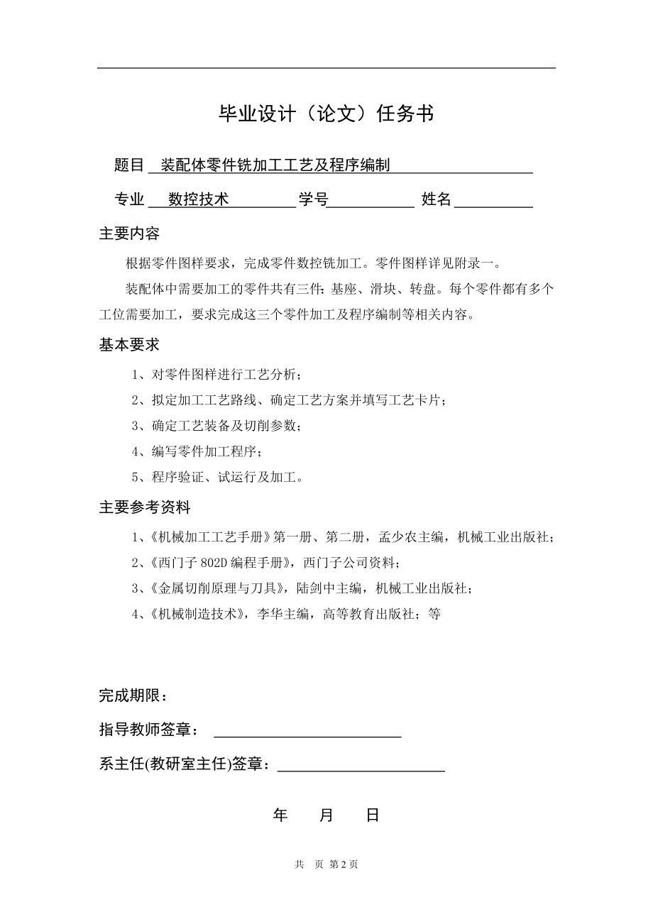 装配体零件铣加工工艺及程序编制毕业设计论文.doc_第2页