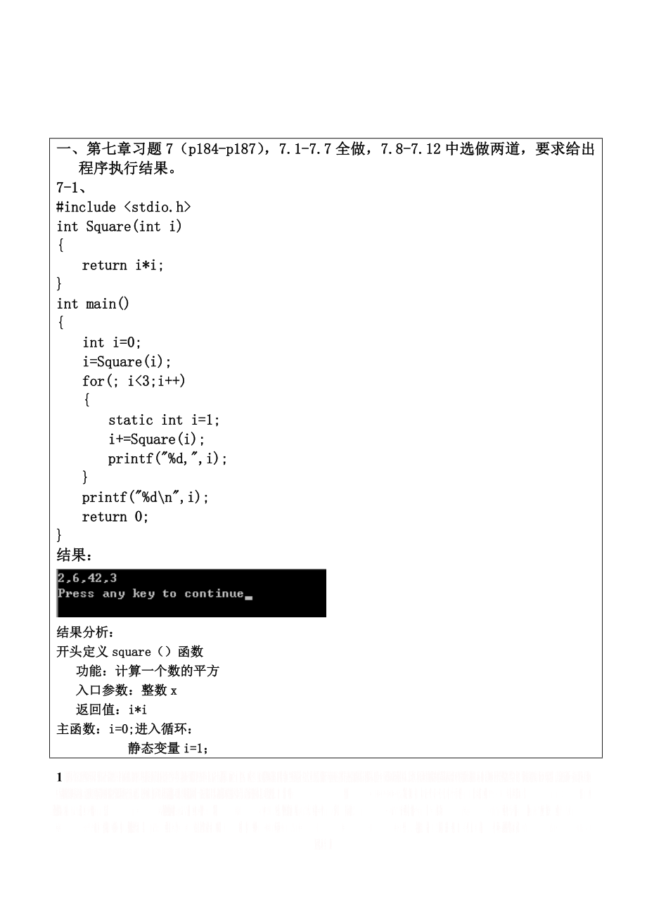 c语言第七章课后题.doc_第1页