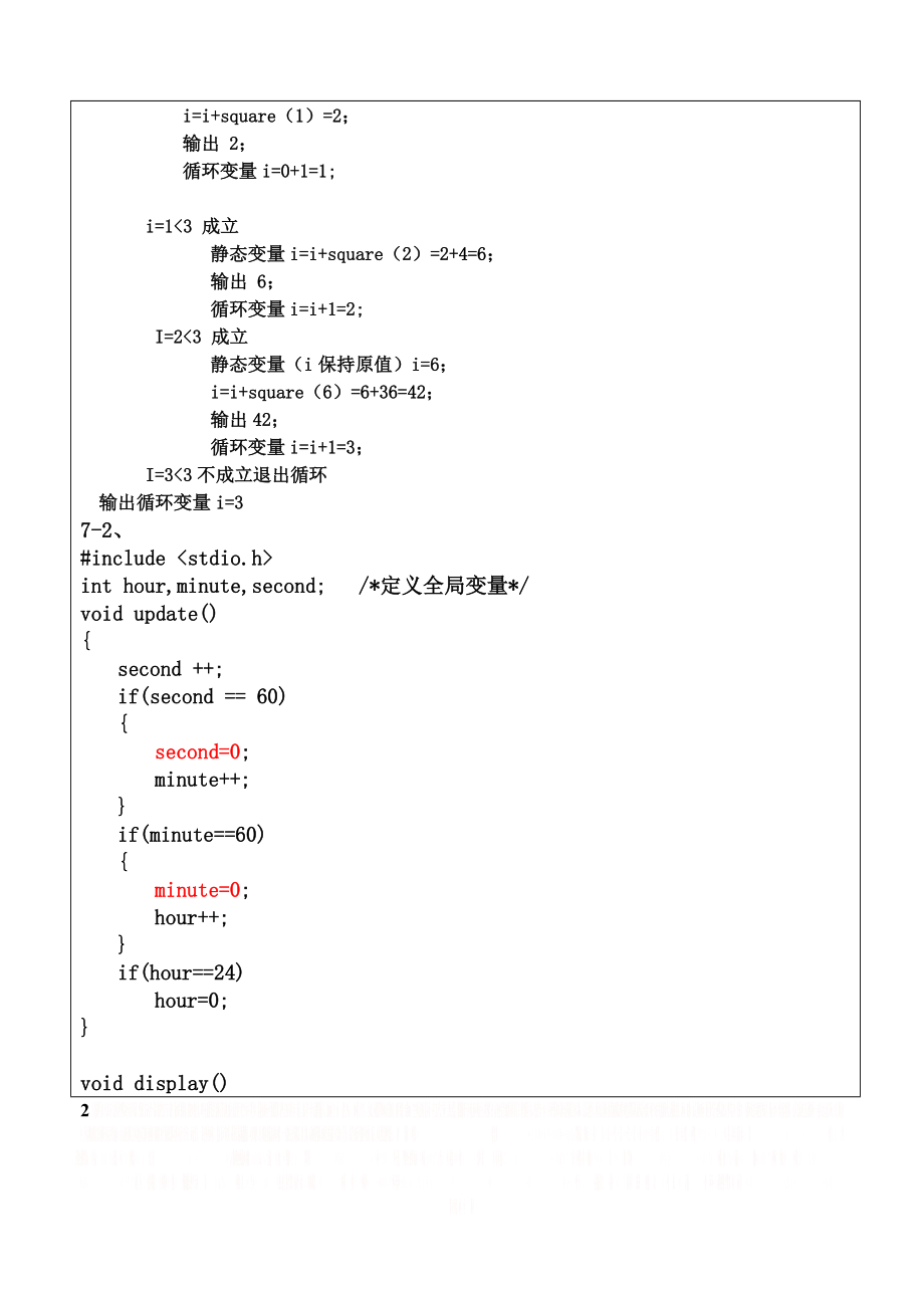 c语言第七章课后题.doc_第2页