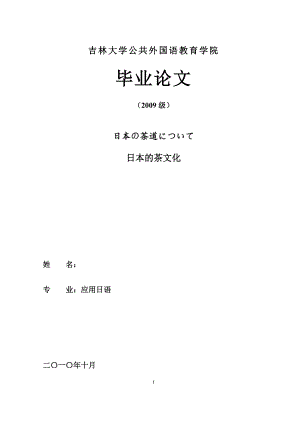 日本の茶道について日本的茶文化日语毕业论文.docx