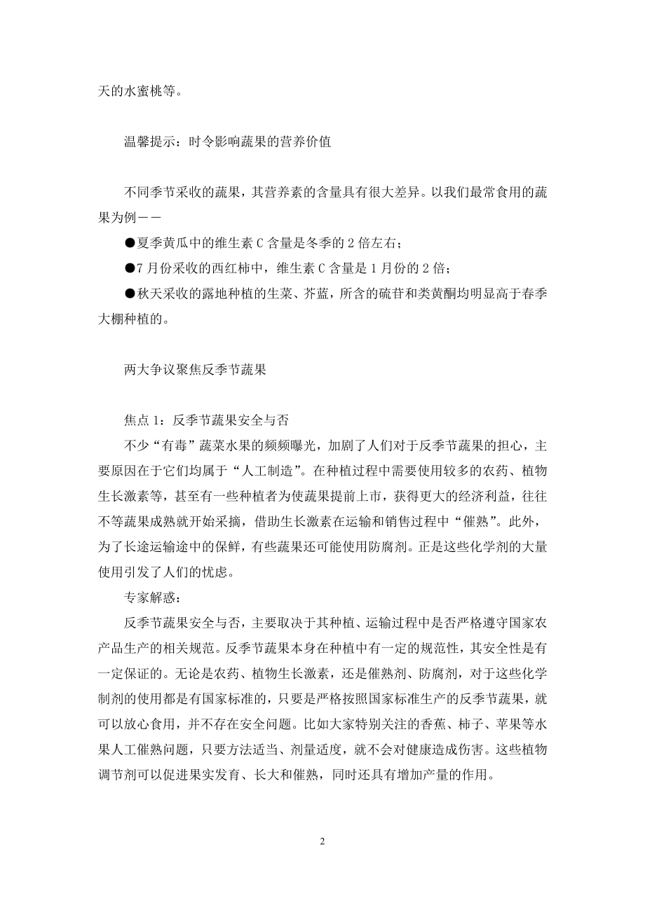 解毒排毒的蔬果有哪些-“解毒”反季节蔬果有妙招.docx_第2页