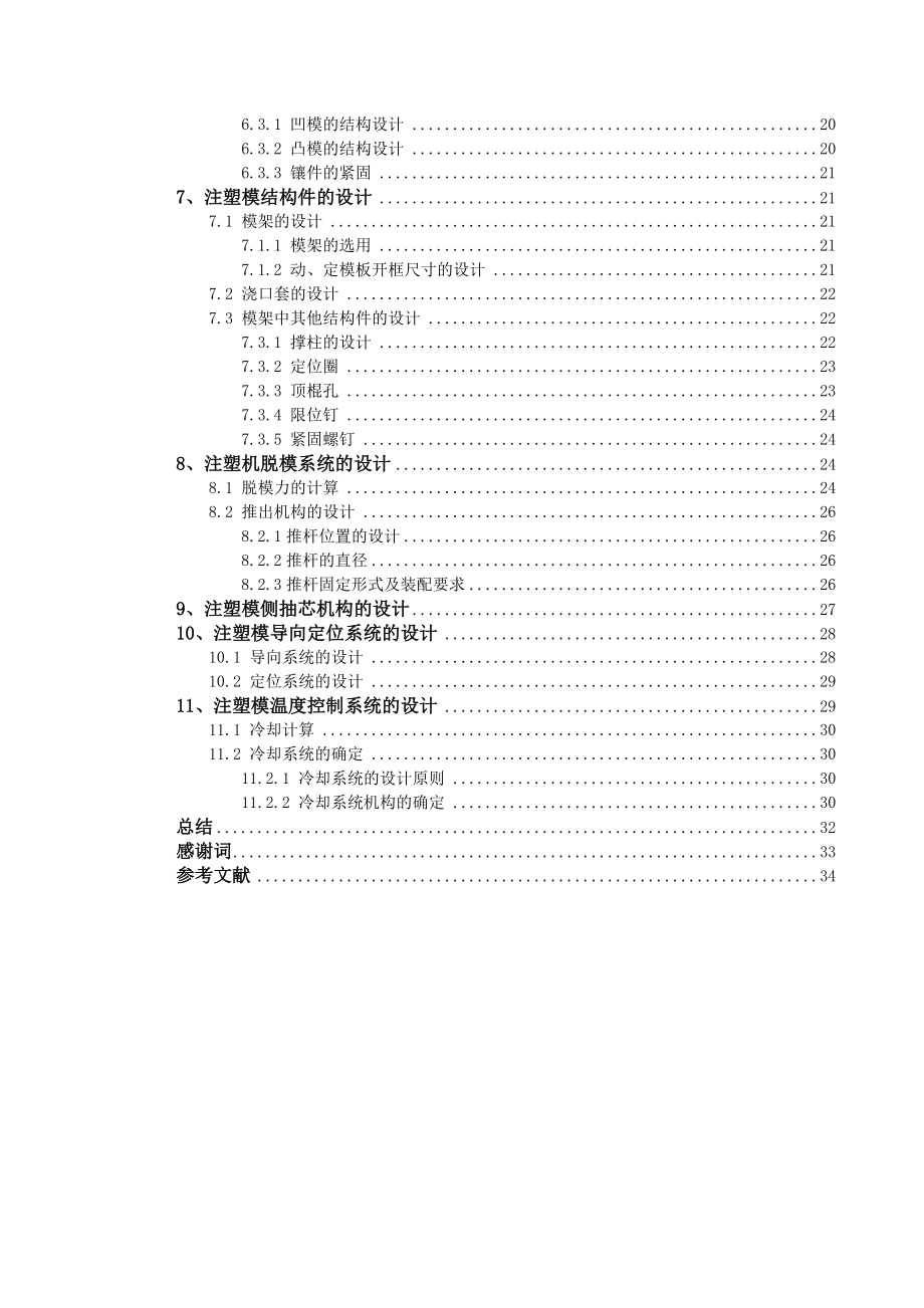 鼠标下壳注塑模毕业设计说明书.doc_第2页