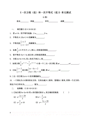 (15)《一元一次方程(组)和一次不等式(组)章节测试.doc