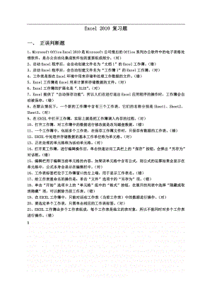 Excel2010 练习题参考答案27015.doc