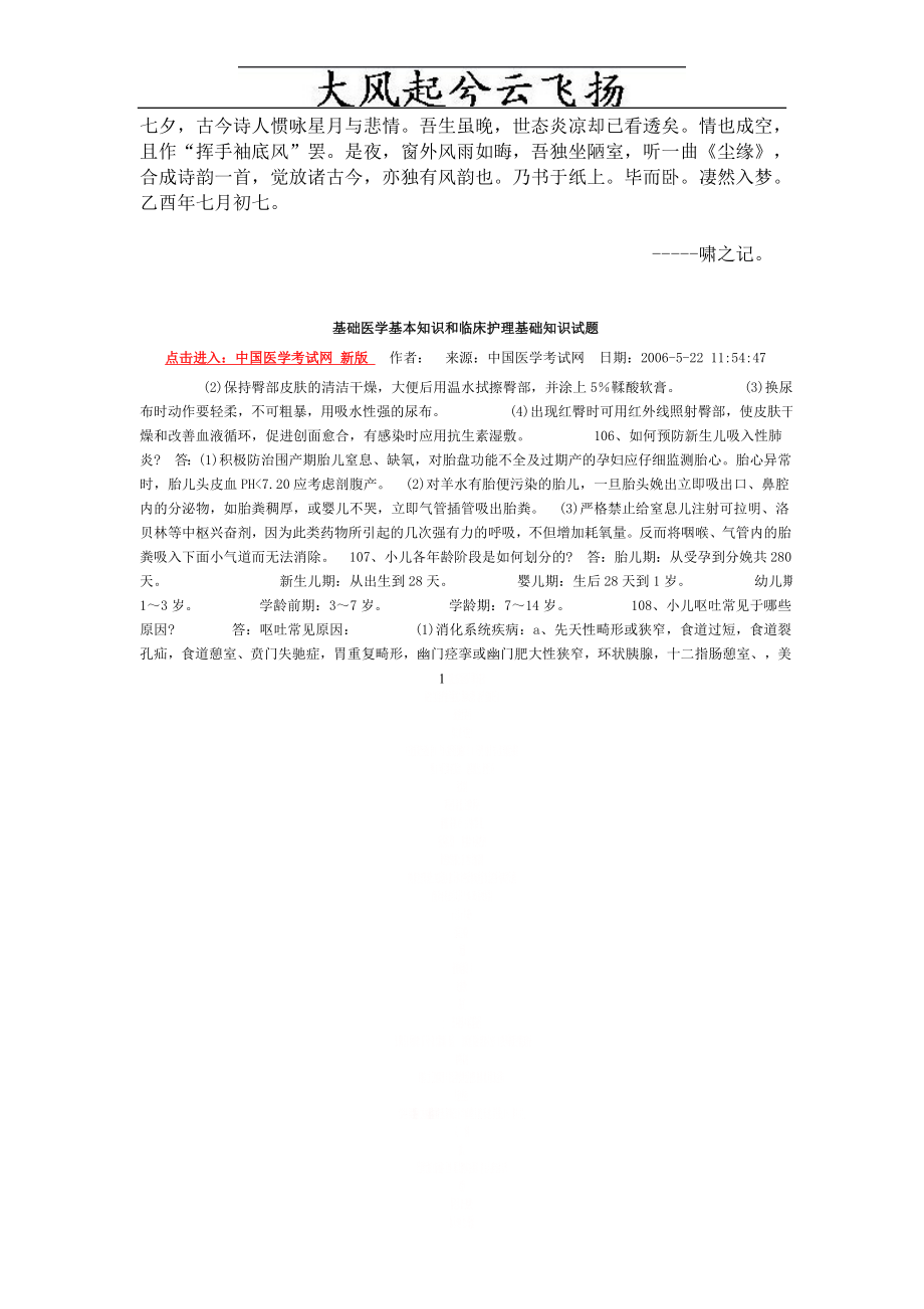 Cflgkic基础医学基本知识和临床护理基础知识试题.doc_第1页