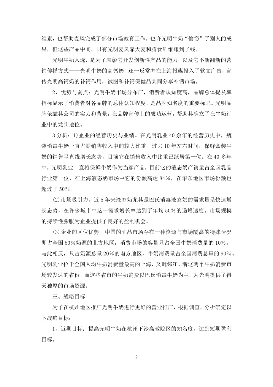 趣味活动策划方案-国际牛奶日活动策划方案.docx_第2页