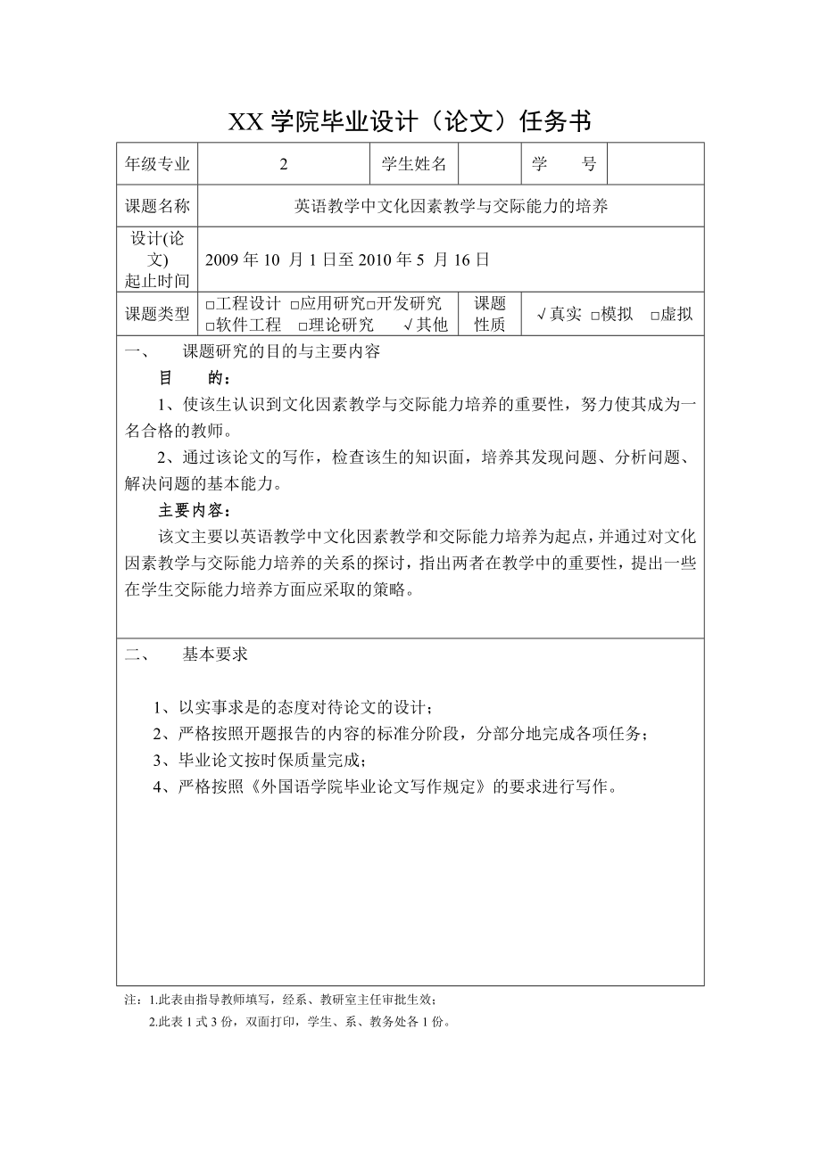 英语教学中文化因素教学与交际能力的培养毕业论文.doc_第2页