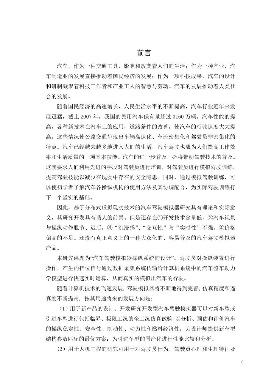 汽车驾驶模拟器操纵系统的设计(毕业论文).doc_第2页