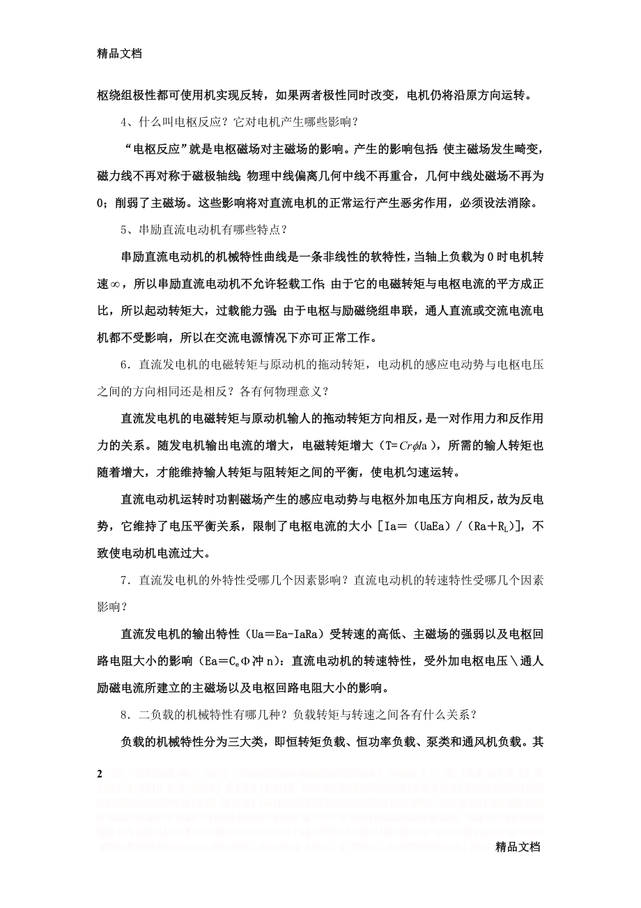 (整理)《电气传动与调速系统》课程思考题与习题解答一..doc_第2页