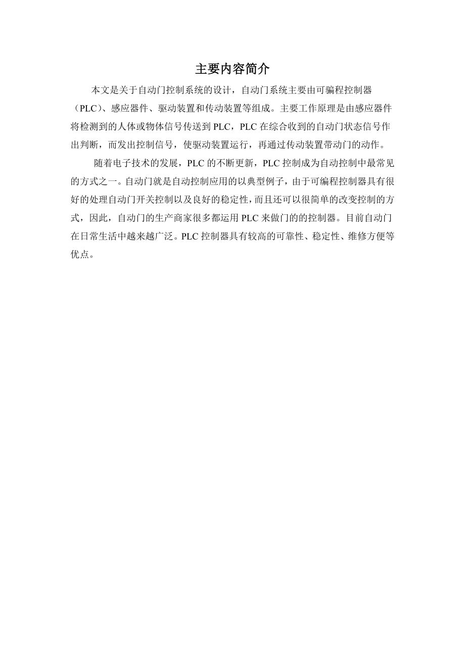 自动门控制系统的PLC设计毕业论文.docx_第2页