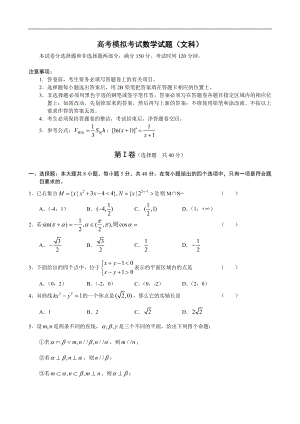 高考文科数学模拟考试7套试题_含答案解析.doc