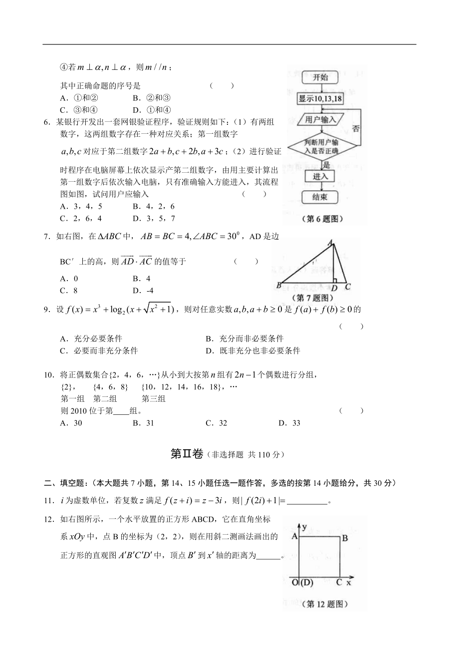 高考文科数学模拟考试7套试题_含答案解析.doc_第2页