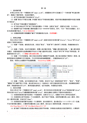 Access期末模拟练习题答案.doc