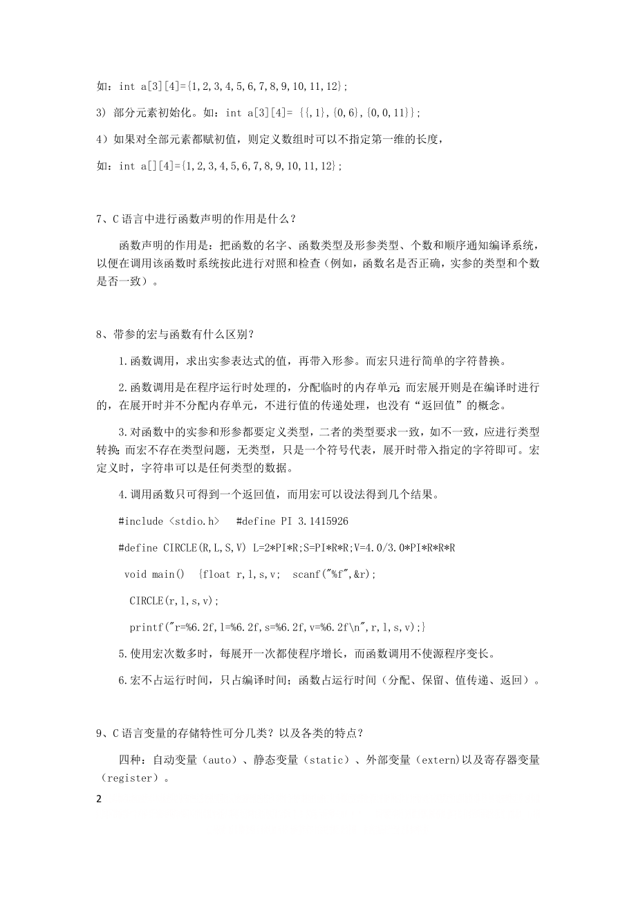 C语言简答题.doc_第2页