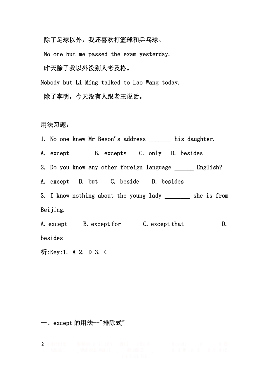 except_,besides,except_for,but_之间的区别及例句.doc_第2页