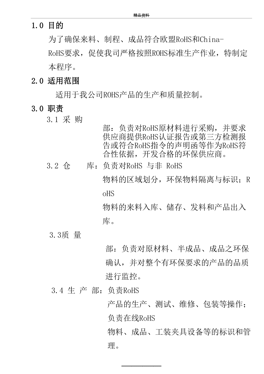 最新rohs控制程序.doc_第2页