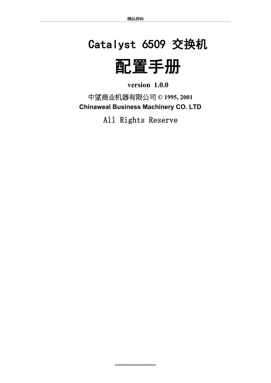 最新Cisco 6509配置手册.doc_第2页