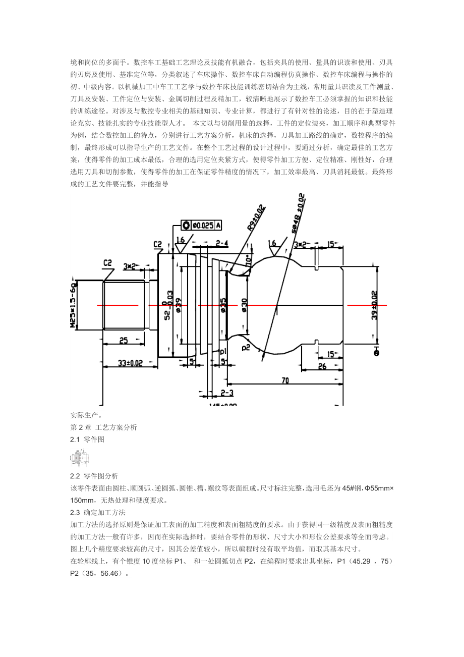 轴类零件加工工艺设计毕业论文.doc_第2页