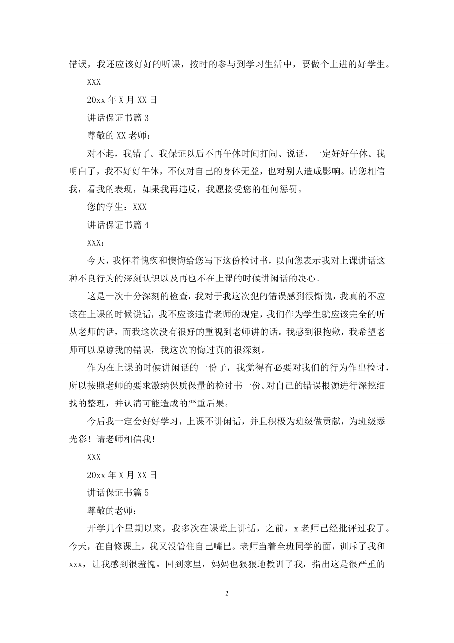 讲话保证书汇总七篇.docx_第2页