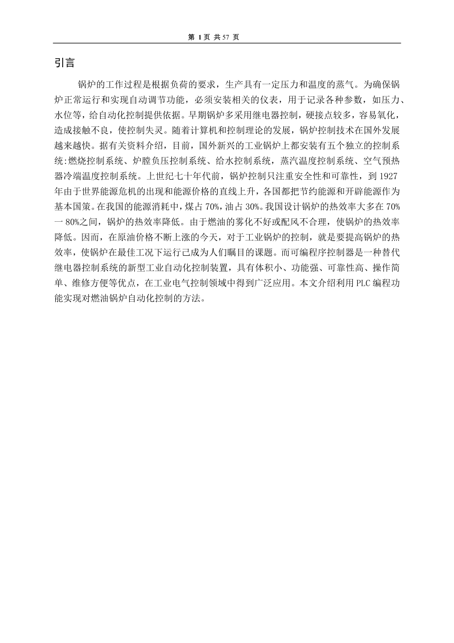 燃油锅炉电气控制系统设计与制作-毕业论文.docx_第1页