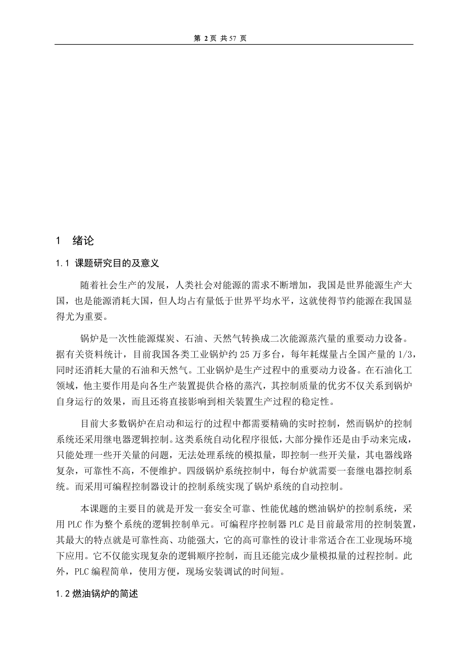 燃油锅炉电气控制系统设计与制作-毕业论文.docx_第2页