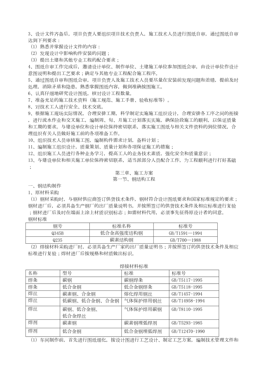 常用单层门式轻钢结构工程施工组织设计.docx_第2页