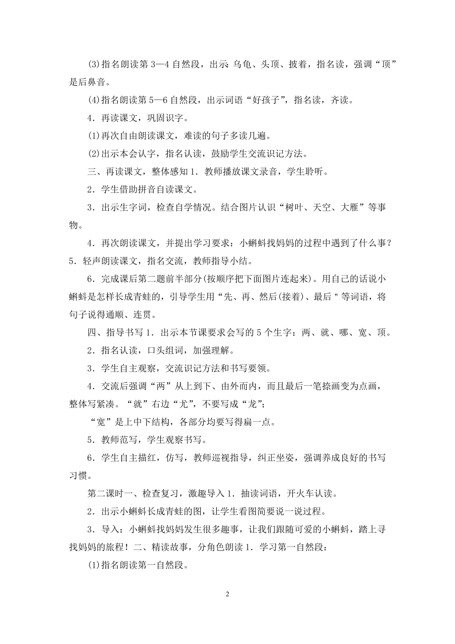 部编版二年级上册语文教案全册.docx_第2页