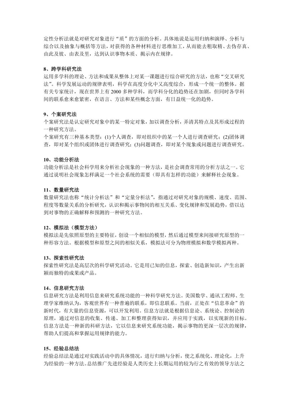 毕业论文课题研究的主要研究方法和手段.docx_第2页