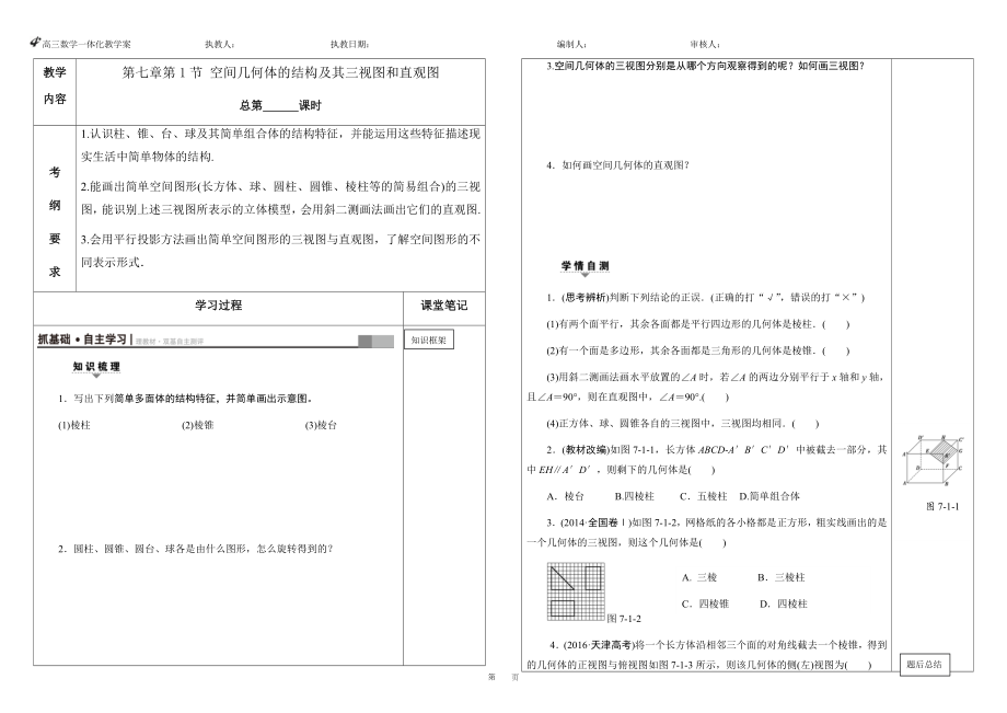 高三数学第七章《立体几何》教学案.docx_第1页