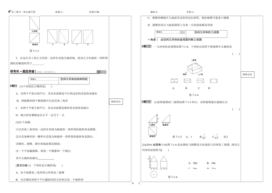 高三数学第七章《立体几何》教学案.docx_第2页