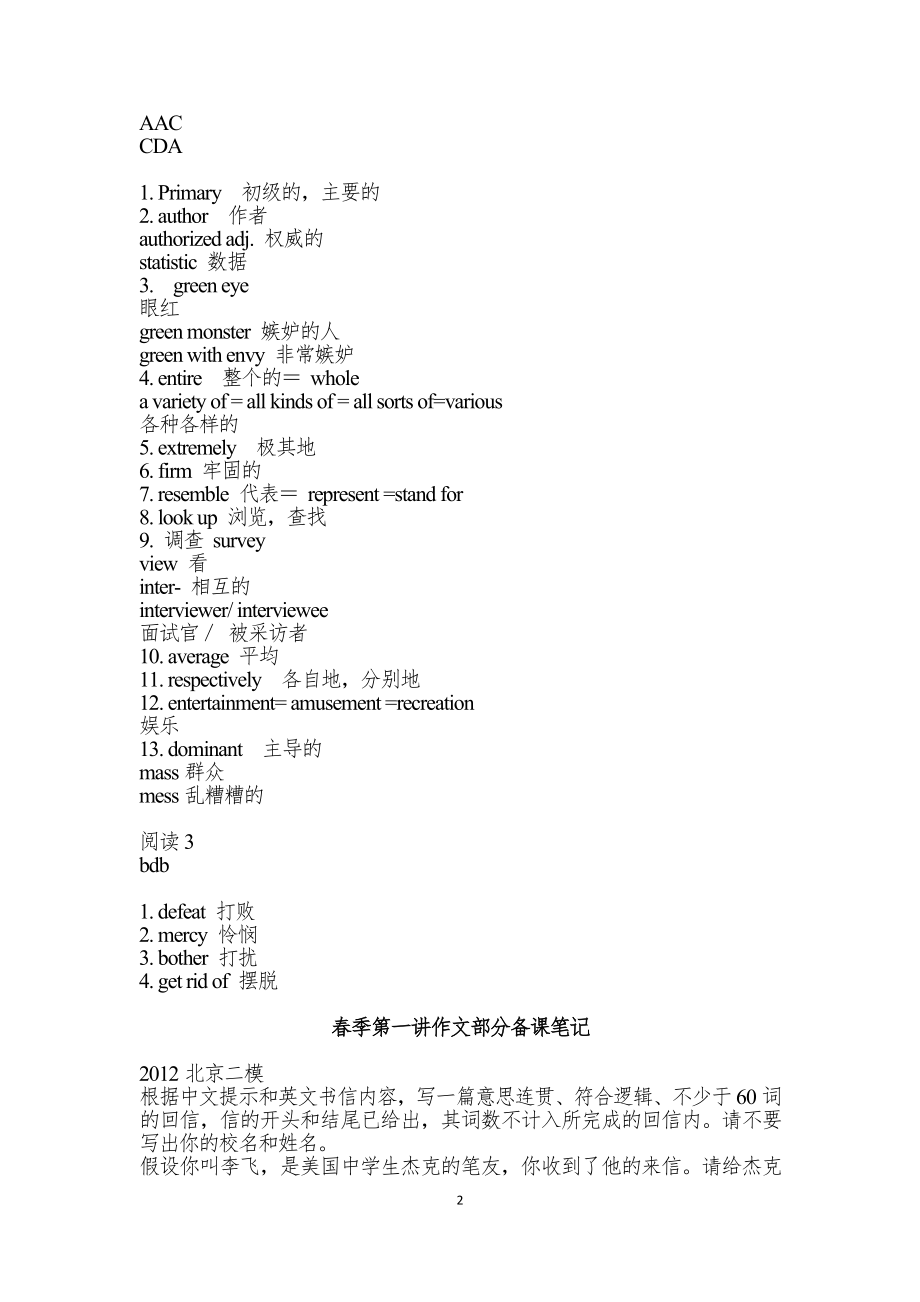 英语精英班复习总清单.doc_第2页