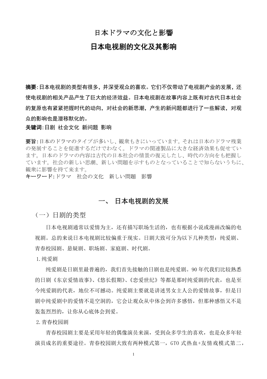 日本电视剧的文化及其影响毕业论文.docx_第1页