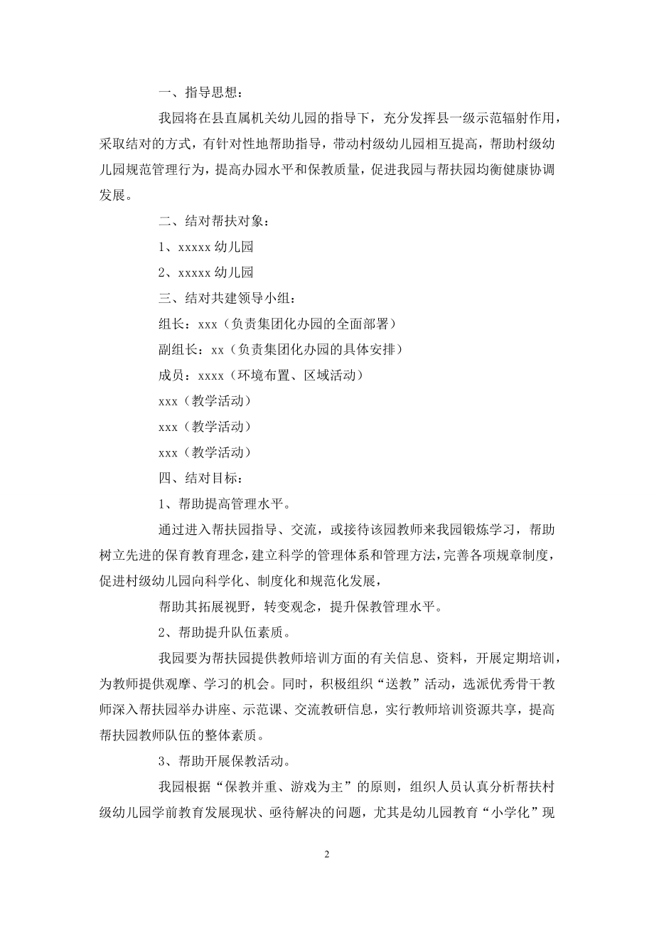 贫困帮扶教师承诺书.docx_第2页