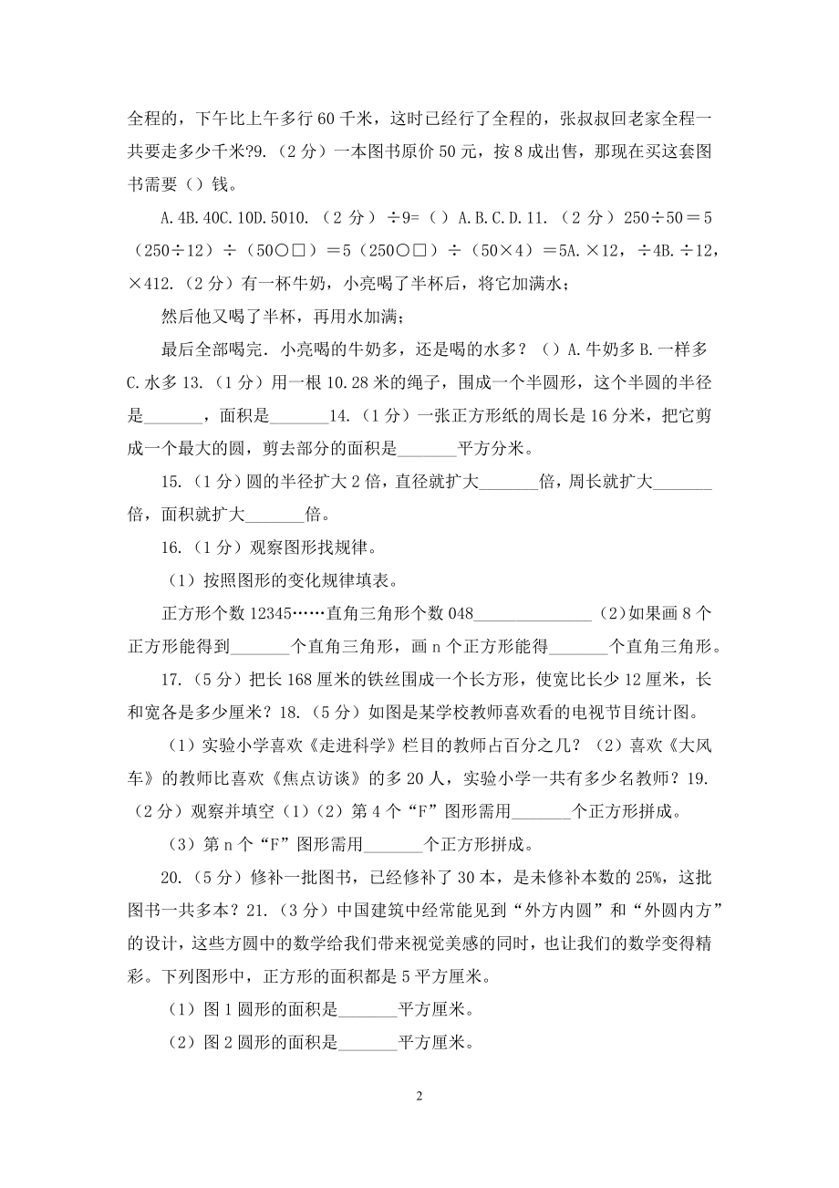 赣南版六年级上册数学期末复习冲刺卷(三).docx_第2页